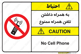 telephone , have , prohibited , موبایل , گوشی , 