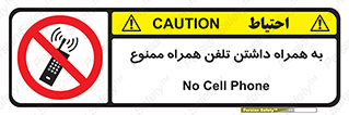 telephone , have , prohibited , موبایل , گوشی , 