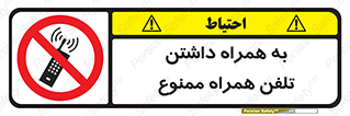telephone , have , prohibited , موبایل , گوشی , 