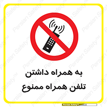 telephone , have , prohibited , موبایل , گوشی , 