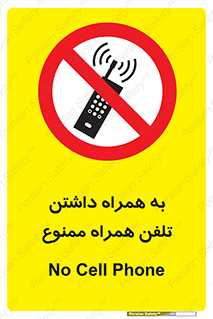 telephone , have , prohibited , موبایل , گوشی , 