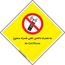 telephone , have , prohibited , موبایل , گوشی , 