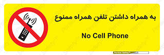 telephone , have , prohibited , موبایل , گوشی , 