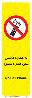 telephone , have , prohibited , موبایل , گوشی , 