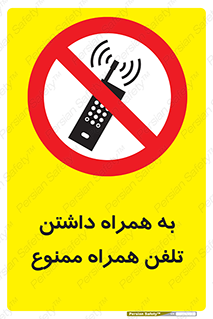 telephone , have , prohibited , موبایل , گوشی , 
