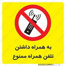 telephone , have , prohibited , موبایل , گوشی , 