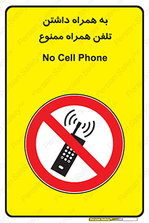 telephone , have , prohibited , موبایل , گوشی , 