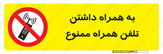 telephone , have , prohibited , موبایل , گوشی , 
