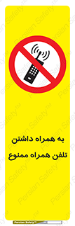 telephone , have , prohibited , موبایل , گوشی , 