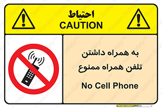 telephone , have , prohibited , موبایل , گوشی , 