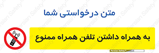 telephone , have , prohibited , موبایل , گوشی , 