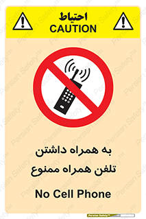 telephone , have , prohibited , موبایل , گوشی , 