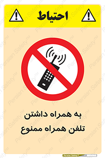 telephone , have , prohibited , موبایل , گوشی , 