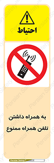 telephone , have , prohibited , موبایل , گوشی , 