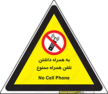 telephone , have , prohibited , موبایل , گوشی , 