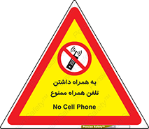 telephone , have , prohibited , موبایل , گوشی , 