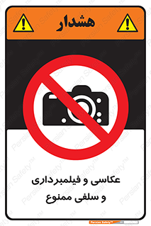 picture , movie , forbidden , دوربین , عکس برداری , 
