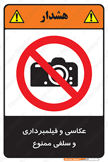picture , movie , forbidden , دوربین , عکس برداری , 