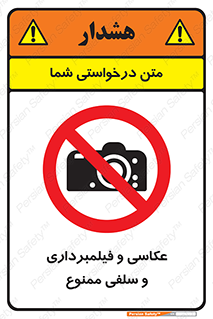picture , movie , forbidden , دوربین , عکس برداری , 