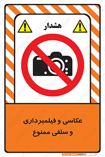 picture , movie , forbidden , دوربین , عکس برداری , 