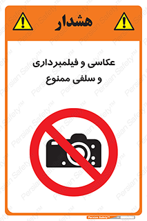 picture , movie , forbidden , دوربین , عکس برداری , 