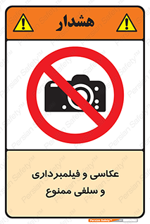 picture , movie , forbidden , دوربین , عکس برداری , 