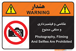 picture , movie , forbidden , دوربین , عکس برداری , 