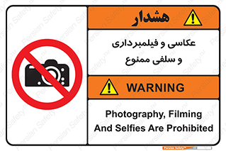 picture , movie , forbidden , دوربین , عکس برداری , 