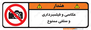 picture , movie , forbidden , دوربین , عکس برداری , 