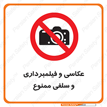 picture , movie , forbidden , دوربین , عکس برداری , 