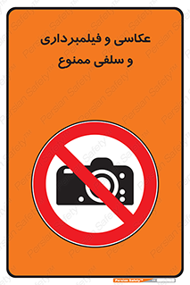 picture , movie , forbidden , دوربین , عکس برداری , 