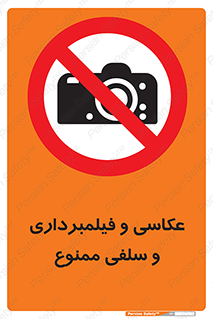 picture , movie , forbidden , دوربین , عکس برداری , 