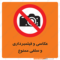 picture , movie , forbidden , دوربین , عکس برداری , 