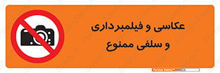 picture , movie , forbidden , دوربین , عکس برداری , 