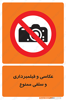 picture , movie , forbidden , دوربین , عکس برداری , 