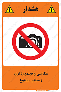 picture , movie , forbidden , دوربین , عکس برداری , 