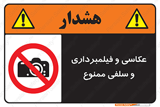picture , movie , forbidden , دوربین , عکس برداری , 