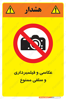 picture , movie , forbidden , دوربین , عکس برداری , 