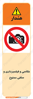 picture , movie , forbidden , دوربین , عکس برداری , 