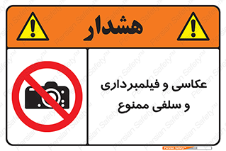 picture , movie , forbidden , دوربین , عکس برداری , 