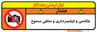 picture , movie , forbidden , دوربین , عکس برداری , 