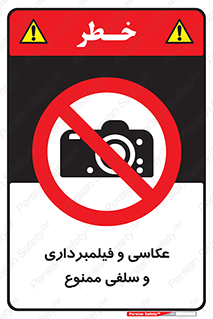 picture , movie , forbidden , دوربین , عکس برداری , 