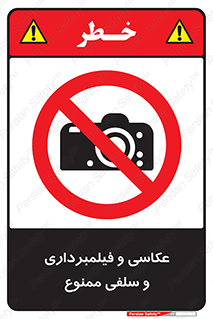 picture , movie , forbidden , دوربین , عکس برداری , 