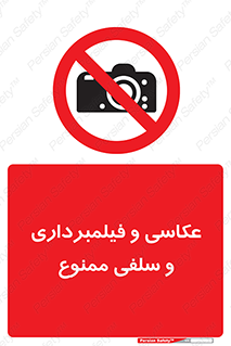 picture , movie , forbidden , دوربین , عکس برداری , 