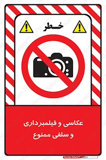 picture , movie , forbidden , دوربین , عکس برداری , 