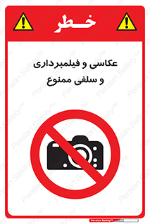 picture , movie , forbidden , دوربین , عکس برداری , 