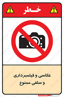 picture , movie , forbidden , دوربین , عکس برداری , 