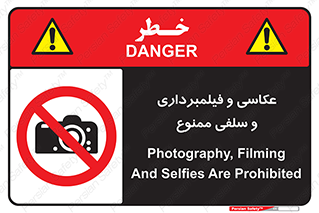 picture , movie , forbidden , دوربین , عکس برداری , 