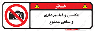 picture , movie , forbidden , دوربین , عکس برداری , 