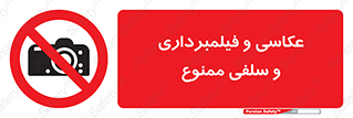 picture , movie , forbidden , دوربین , عکس برداری , 